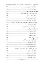 ⁦إعجاز القرآن بين الفلسفة والحداثة⁩ - الصورة ⁦5⁩