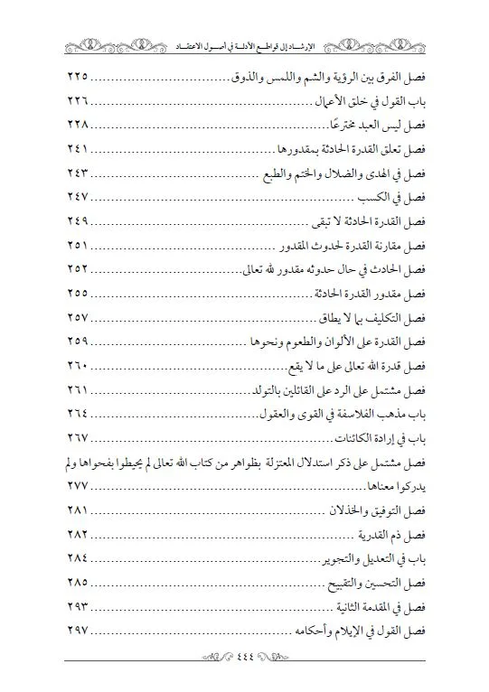 ⁦الارشاد الى قواطع الادلة في اصول الاعتقاد⁩ - الصورة ⁦5⁩