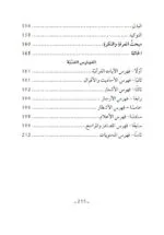 ⁦الجواهر السنية على النظم المحاذي للآجرومية⁩ - الصورة ⁦5⁩