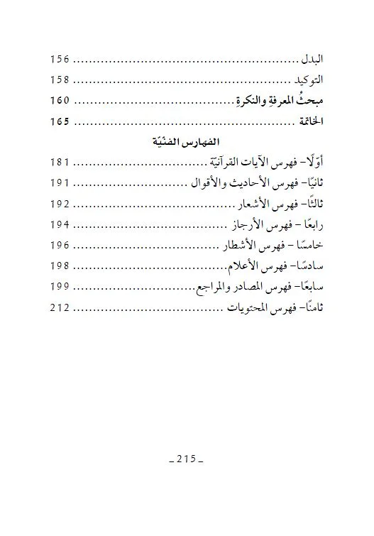 ⁦الجواهر السنية على النظم المحاذي للآجرومية⁩ - الصورة ⁦5⁩