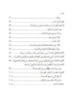 ⁦شكاية أهل السنة بحكاية ماناهم من محنة⁩ - الصورة ⁦5⁩