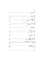 ⁦في رحاب السنة⁩ - الصورة ⁦5⁩