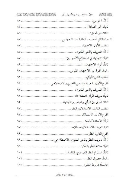 ⁦حجية العقل⁩ - الصورة ⁦5⁩