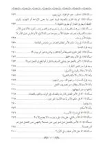 ⁦ميزان الأصول في نتائج العقول في أصول الفقه 1/2⁩ - الصورة ⁦6⁩