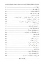 ⁦ميزان الأصول في نتائج العقول في أصول الفقه 1/2⁩ - الصورة ⁦17⁩