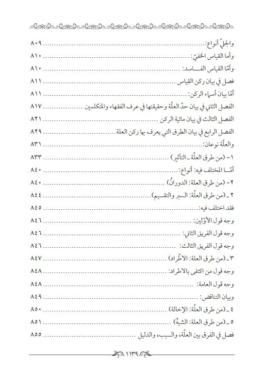 ⁦ميزان الأصول في نتائج العقول في أصول الفقه 1/2⁩ - الصورة ⁦17⁩