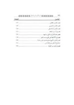 ⁦المرقاة في علم المنطق⁩ - الصورة ⁦6⁩