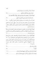 ⁦مجموعة متون في البسملة و الحمدلة و العقيدة⁩ - الصورة ⁦6⁩