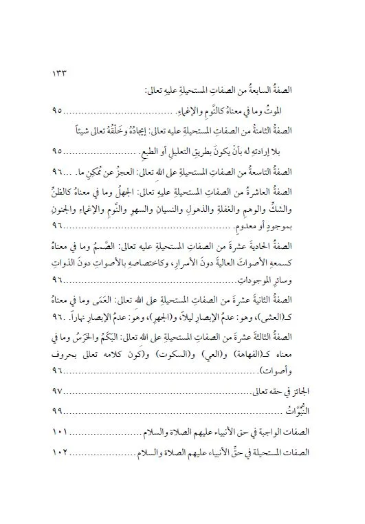 ⁦مجموعة متون في البسملة و الحمدلة و العقيدة⁩ - الصورة ⁦6⁩