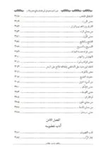 ⁦عيون أخبار نفطويه⁩ - الصورة ⁦6⁩