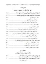 ⁦إعجاز القرآن بين الفلسفة والحداثة⁩ - الصورة ⁦6⁩