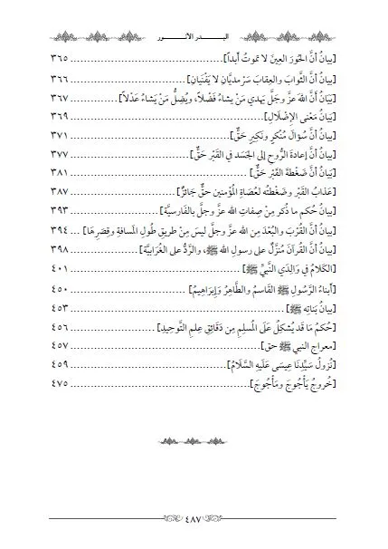⁦البدر الانور شرح الفقه الأكبر⁩ - الصورة ⁦6⁩