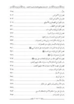 ⁦الارشاد الى قواطع الادلة في اصول الاعتقاد⁩ - الصورة ⁦6⁩