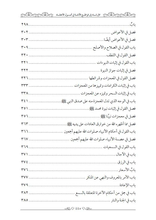 ⁦الارشاد الى قواطع الادلة في اصول الاعتقاد⁩ - الصورة ⁦6⁩