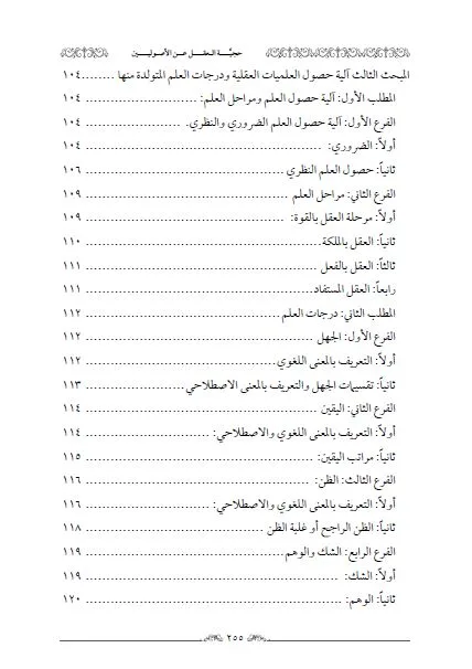 ⁦حجية العقل⁩ - الصورة ⁦6⁩