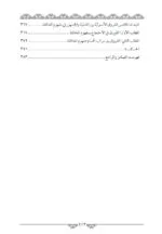 الفروق الأصولية في مباحث الدلالة - الصورة 7