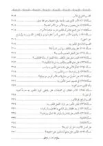 ⁦ميزان الأصول في نتائج العقول في أصول الفقه 1/2⁩ - الصورة ⁦7⁩