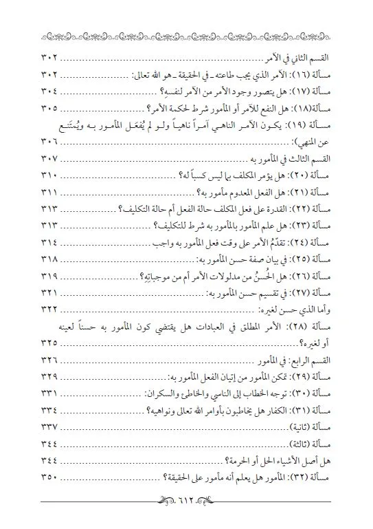 ⁦ميزان الأصول في نتائج العقول في أصول الفقه 1/2⁩ - الصورة ⁦7⁩