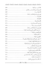 ⁦ميزان الأصول في نتائج العقول في أصول الفقه 1/2⁩ - الصورة ⁦18⁩