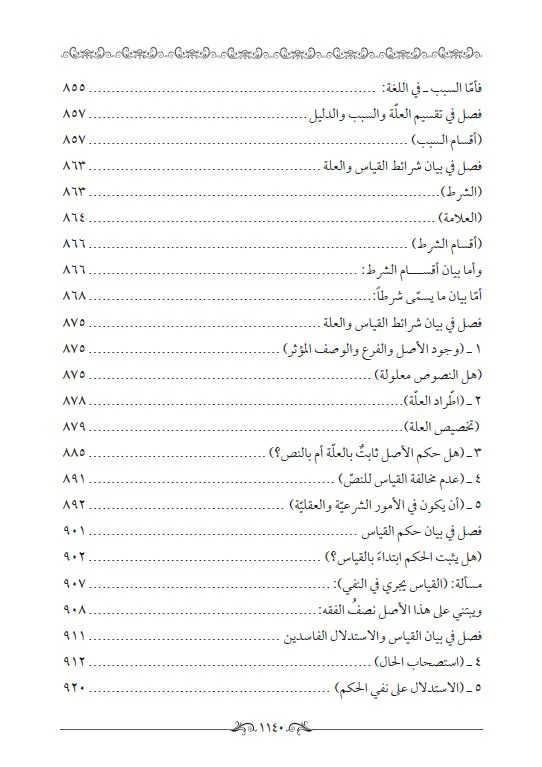 ⁦ميزان الأصول في نتائج العقول في أصول الفقه 1/2⁩ - الصورة ⁦18⁩