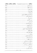 ⁦عيون أخبار نفطويه⁩ - الصورة ⁦7⁩