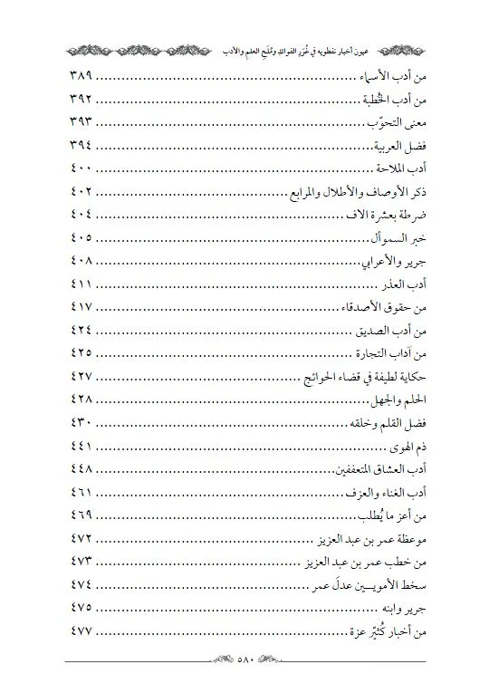⁦عيون أخبار نفطويه⁩ - الصورة ⁦7⁩