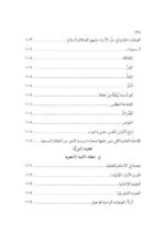 ⁦مجموعة متون في البسملة و الحمدلة و العقيدة⁩ - الصورة ⁦7⁩