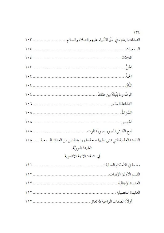⁦مجموعة متون في البسملة و الحمدلة و العقيدة⁩ - الصورة ⁦7⁩