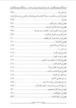 ⁦الارشاد الى قواطع الادلة في اصول الاعتقاد⁩ - الصورة ⁦7⁩