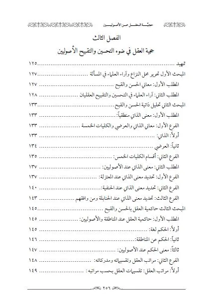 ⁦حجية العقل⁩ - الصورة ⁦7⁩
