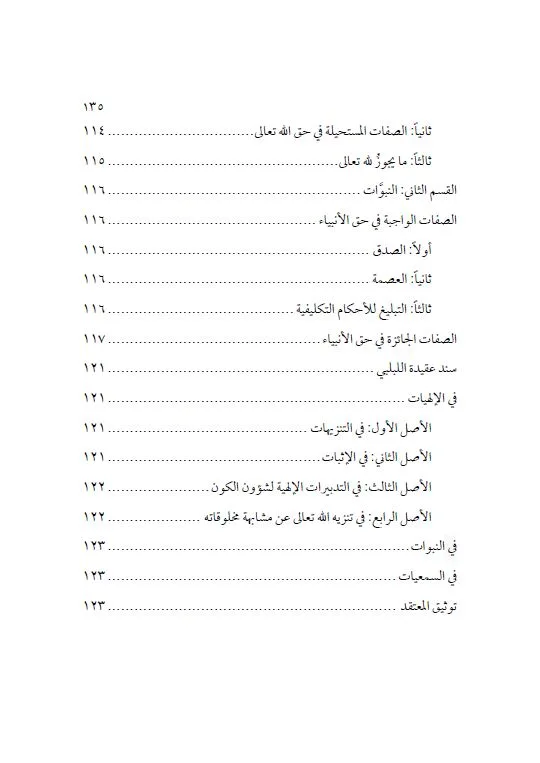 ⁦مجموعة متون في البسملة و الحمدلة و العقيدة⁩ - الصورة ⁦8⁩