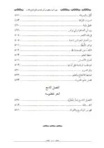 ⁦عيون أخبار نفطويه⁩ - الصورة ⁦8⁩