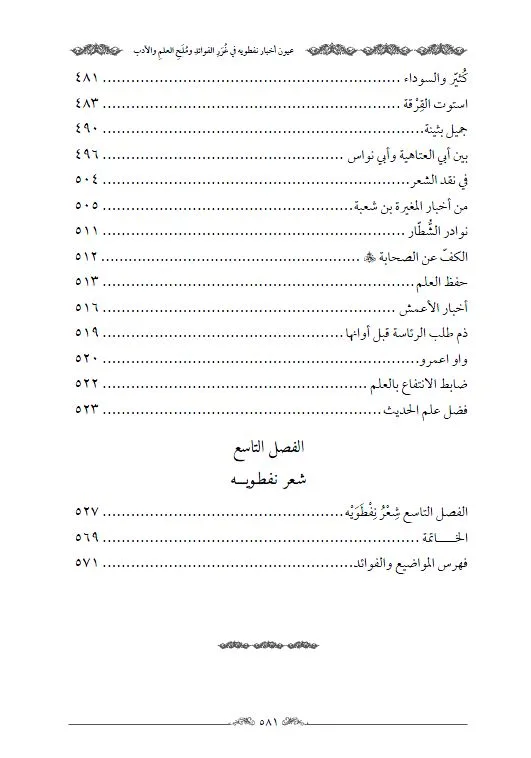 ⁦عيون أخبار نفطويه⁩ - الصورة ⁦8⁩
