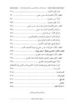 ⁦إعجاز القرآن بين الفلسفة والحداثة⁩ - الصورة ⁦8⁩