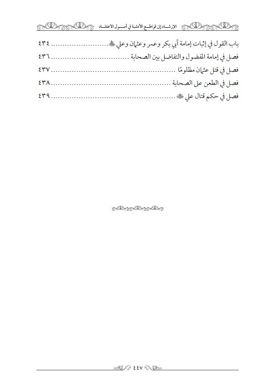 ⁦الارشاد الى قواطع الادلة في اصول الاعتقاد⁩ - الصورة ⁦8⁩