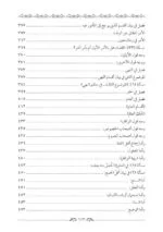 ⁦ميزان الأصول في نتائج العقول في أصول الفقه 1/2⁩ - الصورة ⁦8⁩