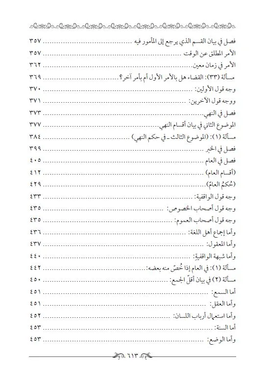⁦ميزان الأصول في نتائج العقول في أصول الفقه 1/2⁩ - الصورة ⁦8⁩