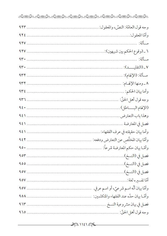 ⁦ميزان الأصول في نتائج العقول في أصول الفقه 1/2⁩ - الصورة ⁦19⁩