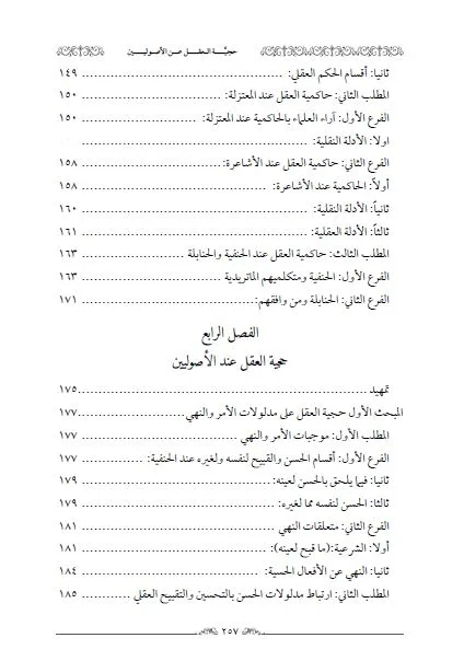 ⁦حجية العقل⁩ - الصورة ⁦8⁩