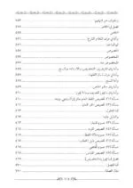 ⁦ميزان الأصول في نتائج العقول في أصول الفقه 1/2⁩ - الصورة ⁦9⁩