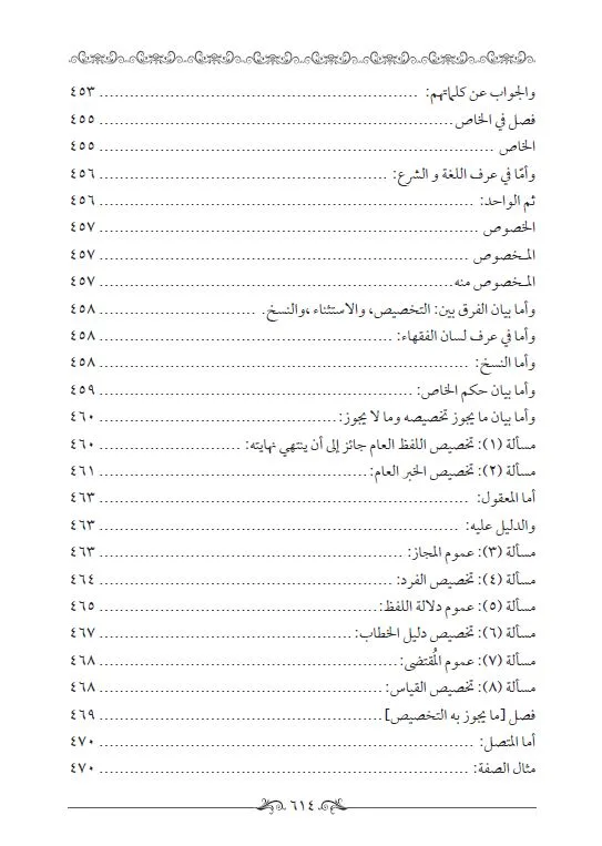 ⁦ميزان الأصول في نتائج العقول في أصول الفقه 1/2⁩ - الصورة ⁦9⁩