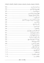 ⁦ميزان الأصول في نتائج العقول في أصول الفقه 1/2⁩ - الصورة ⁦20⁩