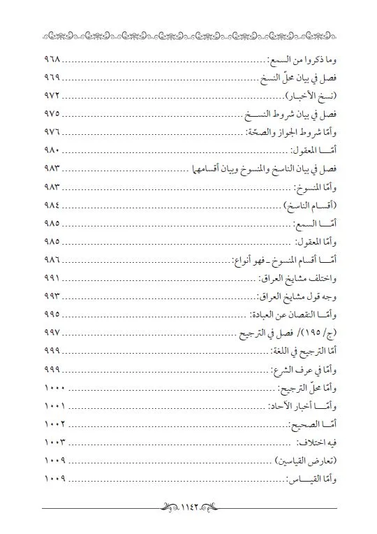 ⁦ميزان الأصول في نتائج العقول في أصول الفقه 1/2⁩ - الصورة ⁦20⁩