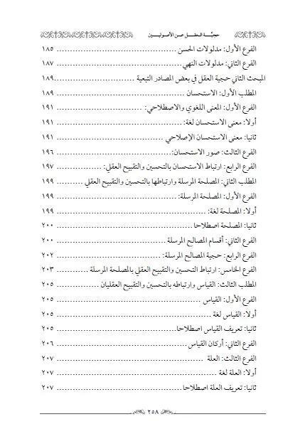 ⁦حجية العقل⁩ - الصورة ⁦9⁩