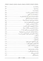 ⁦ميزان الأصول في نتائج العقول في أصول الفقه 1/2⁩ - الصورة ⁦10⁩