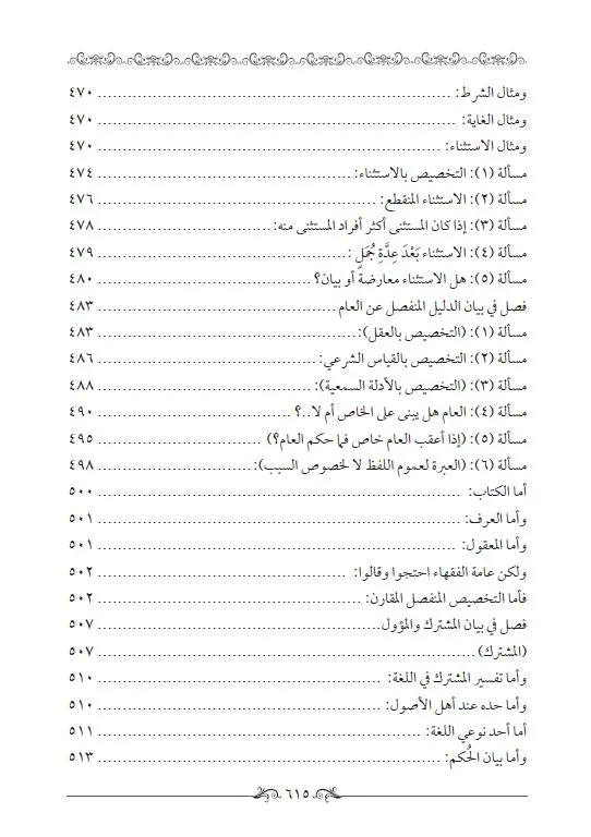 ⁦ميزان الأصول في نتائج العقول في أصول الفقه 1/2⁩ - الصورة ⁦10⁩