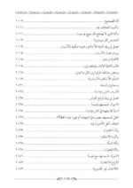 ⁦ميزان الأصول في نتائج العقول في أصول الفقه 1/2⁩ - الصورة ⁦21⁩