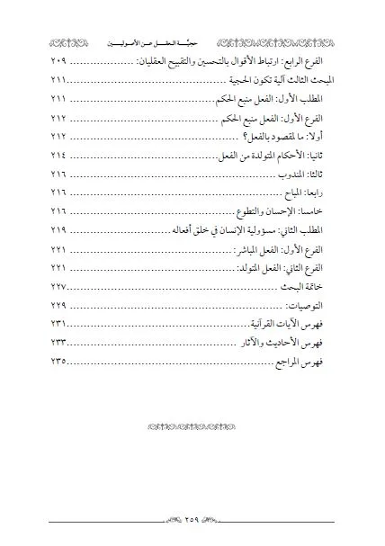 ⁦حجية العقل⁩ - الصورة ⁦10⁩