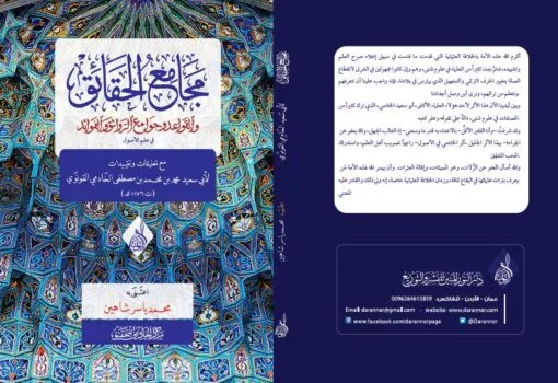 ⁦مجامع الحقائق شرح الدقائق⁩ - الصورة ⁦1⁩