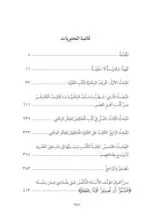 كشف الخفا عن عبث الوهابية بكتب العلما ، د علي مقدادي الحاتمي - الصورة 2